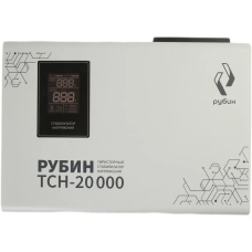 Стабилизатор напряжения однофазный РУБИН ЦСН 20 000 (20000ВА)