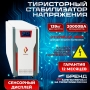 Стабилизатор напряжения трехфазный РУБИН ТСН 20 000/3