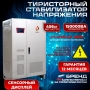Стабилизатор напряжения трехфазный РУБИН ТСН 150 000/3
