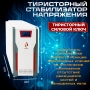 Стабилизатор напряжения трехфазный РУБИН ТСН 80 000/3